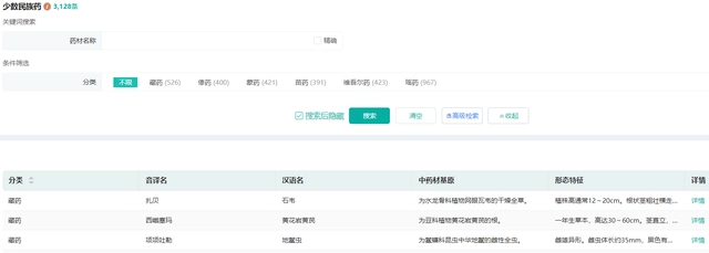 药材数据库03.webp